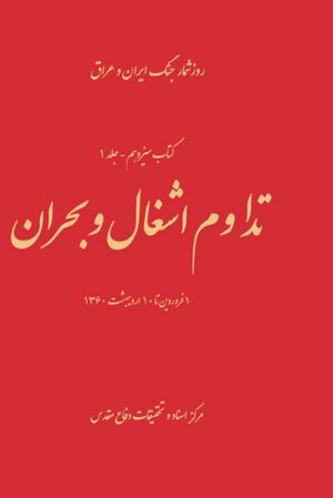 تداوم اشغال و بحران