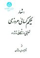 تصویر بندانگشتی از نسخهٔ مورخ ‏۶ سپتامبر ۲۰۱۸، ساعت ۰۸:۴۴