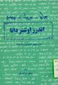 تصویر بندانگشتی از نسخهٔ مورخ ‏۲۰ ژوئیهٔ ۲۰۲۳، ساعت ۰۹:۳۱