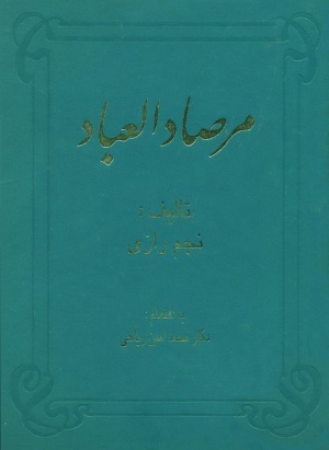 مرصاد العباد