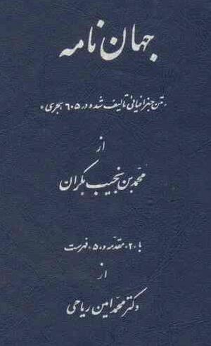 جهان‌نامه