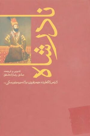نادرشاه (کتاب)