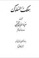 تصویر بندانگشتی از نسخهٔ مورخ ‏۹ ژوئیهٔ ۲۰۲۴، ساعت ۰۷:۵۰