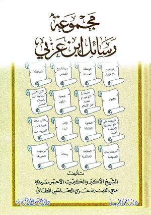 مجموعة رسائل ابن عربی