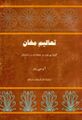 تصویر بندانگشتی از نسخهٔ مورخ ‏۱۶ ژوئیهٔ ۲۰۲۳، ساعت ۰۶:۰۲