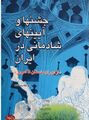 تصویر بندانگشتی از نسخهٔ مورخ ‏۲۰ ژوئیهٔ ۲۰۲۳، ساعت ۰۹:۳۶