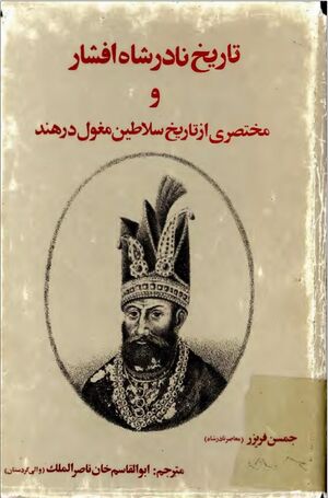 تاریخ نادر شاه افشار