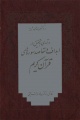 تصویر بندانگشتی از نسخهٔ مورخ ‏۸ مهٔ ۲۰۱۶، ساعت ۲۱:۴۹