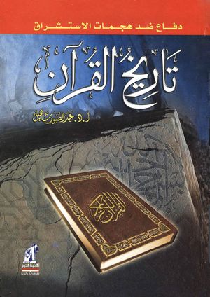 تاريخ القرآن (شاهین)