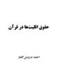 تصویر بندانگشتی از نسخهٔ مورخ ‏۲۰ ژوئن ۲۰۲۶، ساعت ۰۸:۰۰