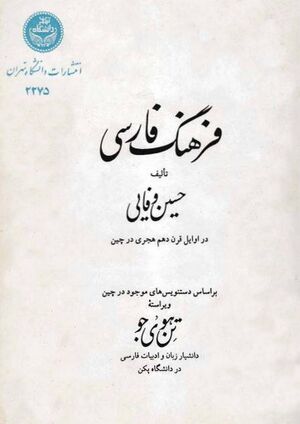 فرهنگ فارسی