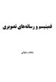 تصویر بندانگشتی از نسخهٔ مورخ ‏۶ مهٔ ۲۰۲۶، ساعت ۰۷:۵۰