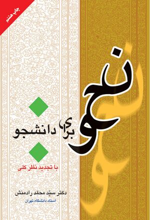 نحو برای دانشجو