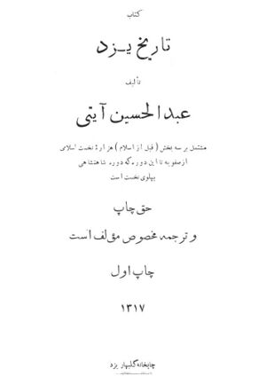 تاریخ یزد (آیتی)