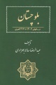 تصویر بندانگشتی از نسخهٔ مورخ ‏۹ مهٔ ۲۰۱۶، ساعت ۰۴:۲۷