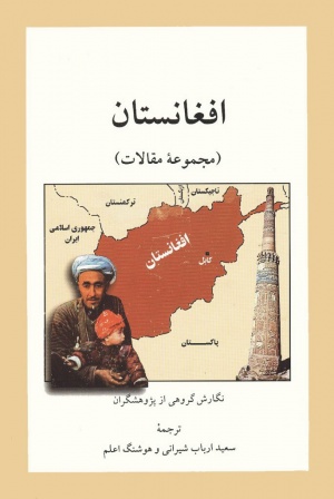 افغانستان، مجموعه مقالات