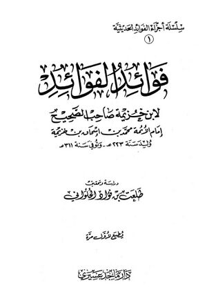 فوائد الفوائد