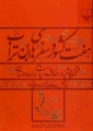 تصویر بندانگشتی از نسخهٔ مورخ ‏۹ مهٔ ۲۰۱۶، ساعت ۰۴:۳۴