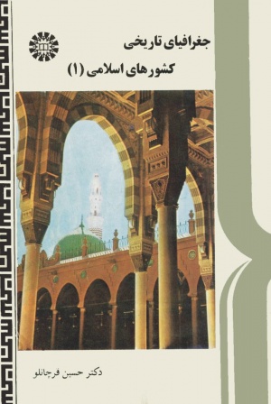 جغرافیای تاریخی کشورهای اسلامی