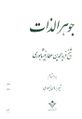 تصویر بندانگشتی از نسخهٔ مورخ ‏۱۲ ژوئیهٔ ۲۰۱۸، ساعت ۱۰:۳۲