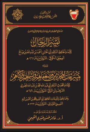 تميیز الرجال