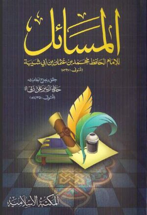 المسائل (ابن ابی‌شیبه)