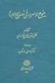 تصویر بندانگشتی از نسخهٔ مورخ ‏۳۰ مهٔ ۲۰۱۹، ساعت ۰۸:۵۷