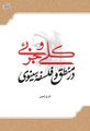 تصویر بندانگشتی از نسخهٔ مورخ ‏۱۶ مهٔ ۲۰۲۶، ساعت ۱۱:۳۲