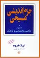 تصویر بندانگشتی از نسخهٔ مورخ ‏۱۱ ژوئیهٔ ۲۰۲۳، ساعت ۱۰:۲۶