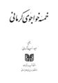 تصویر بندانگشتی از نسخهٔ مورخ ‏۱ ژانویهٔ ۲۰۲۴، ساعت ۰۸:۵۲