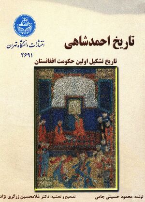 تاریخ احمد شاهی (تصحیح زرگری نژاد)