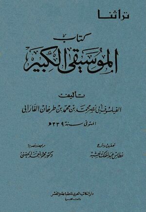 الموسيقي الكبير