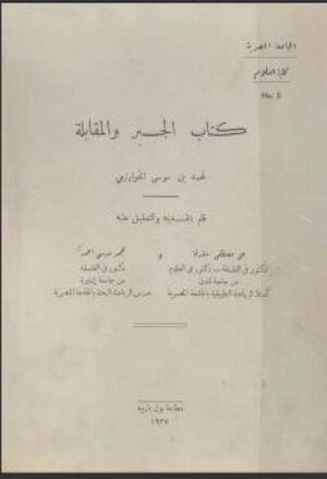 الجبر و المقابلة