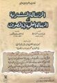 تصویر بندانگشتی از نسخهٔ مورخ ‏۱۵ ژانویهٔ ۲۰۲۳، ساعت ۱۴:۲۱