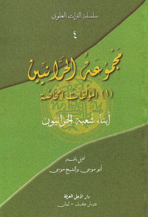 مجموعة الحرانيين، المؤلفات الخاصة