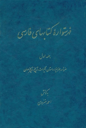 فهرستواره کتابهای فارسی