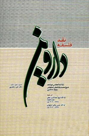 نقد فلسفه داروین