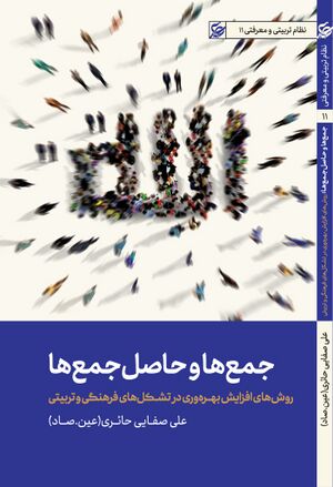 جمع‌ها و حاصل جمع‌ها