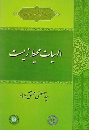 الهیات محیط زیست