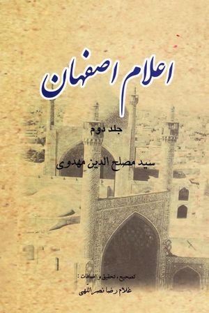 اعلام اصفهان