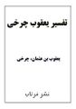 تصویر بندانگشتی از نسخهٔ مورخ ‏۳ آوریل ۲۰۲۳، ساعت ۰۸:۲۷