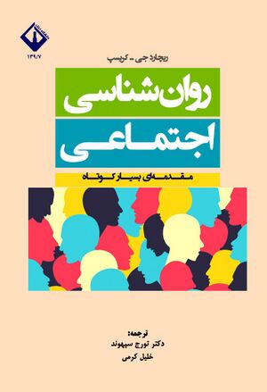 روانشناسی اجتماعی