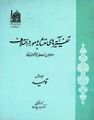 تصویر بندانگشتی از نسخهٔ مورخ ‏۱۶ ژوئن ۲۰۲۴، ساعت ۰۹:۳۸