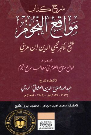 شرح کتاب مواقع النجوم المسمی بطوالع منافع العلوم في مطالب مواقع النجوم