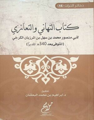 التهاني و التعازي