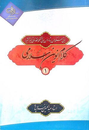 کلام نوین اسلامی