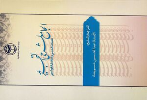 الجامع لشرحی التجرید