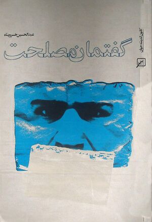 گفتمان مصلحت