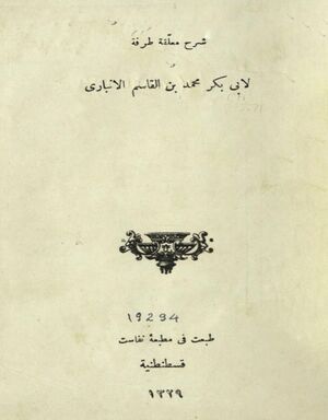 شرح معلقة طرفة