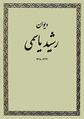 تصویر بندانگشتی از نسخهٔ مورخ ‏۶ سپتامبر ۲۰۱۸، ساعت ۰۸:۵۰